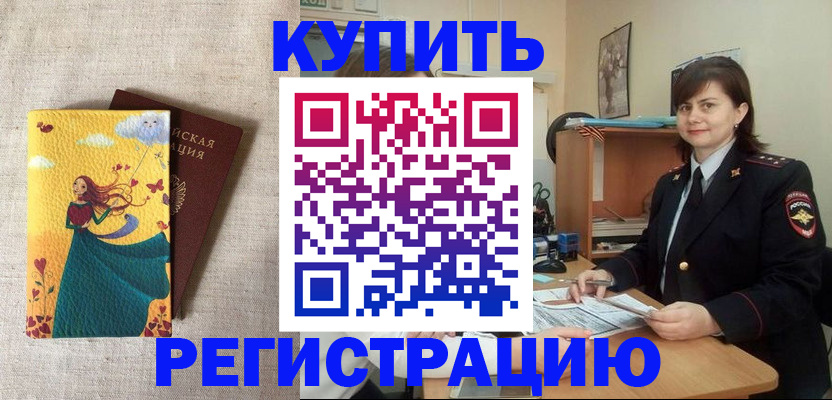 где прописаться в Шебекино